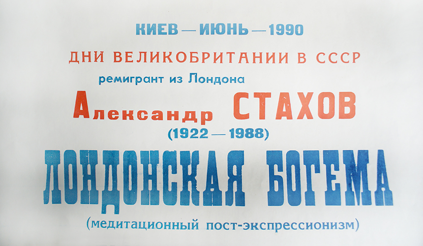 афиша персональной выставки
